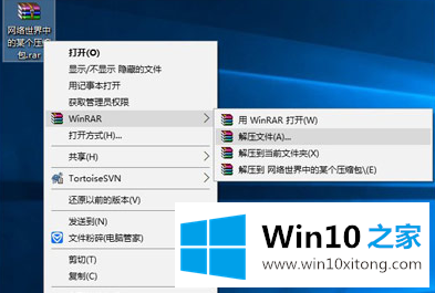 win10系统压缩包打不开的恢复方法