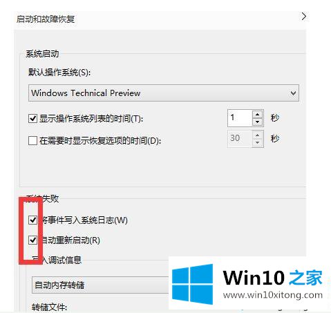 笔记本win10系统出现蓝屏并自动重启如何解决