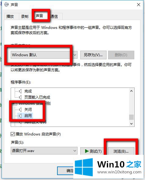 win10修改开关机声音的详细步骤