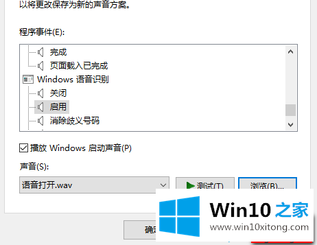 win10修改开关机声音的详细步骤