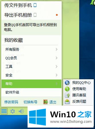 win10系统下查看QQ版本号的方法