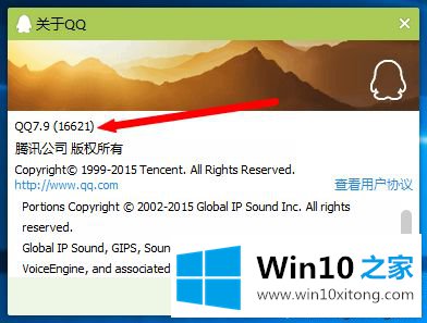 win10系统下查看QQ版本号的方法