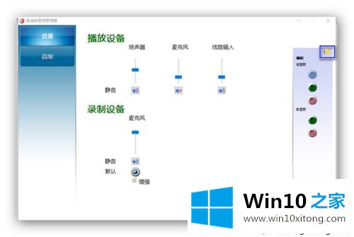 win10系统下怎么使音箱与耳机同时出声