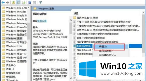 让win10系统不进行自动更新的方法