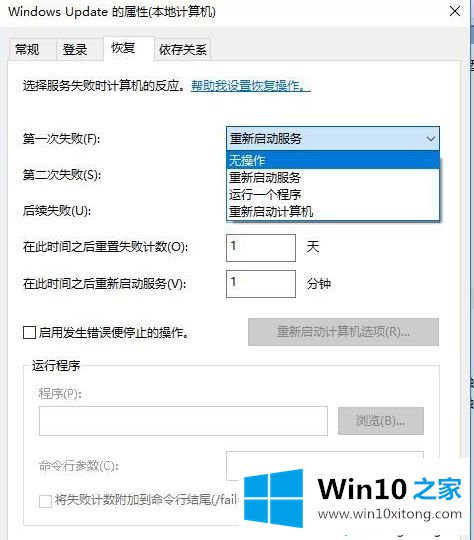 让win10系统不进行自动更新的方法