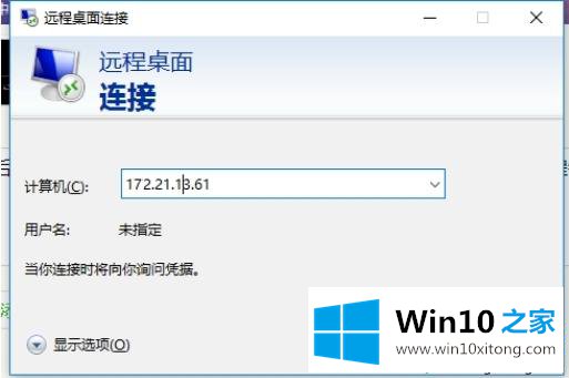 Win10家庭版总是连接不上远程桌面的解决方法