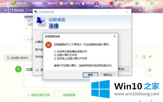 Win10家庭版总是连接不上远程桌面的解决方法