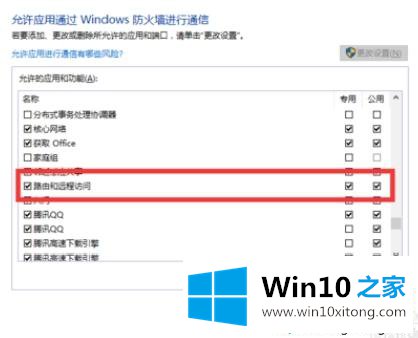 Win10家庭版总是连接不上远程桌面的解决方法