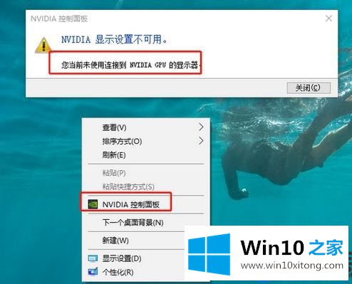 Win10系统右键菜单无法打开NVIDIA控制面板出现异常提示的解决办法