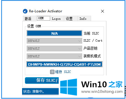 激活win10系统的小技巧分享