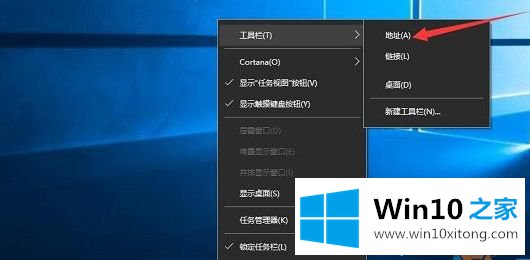 Win10系统如何在任务栏上添加地址栏