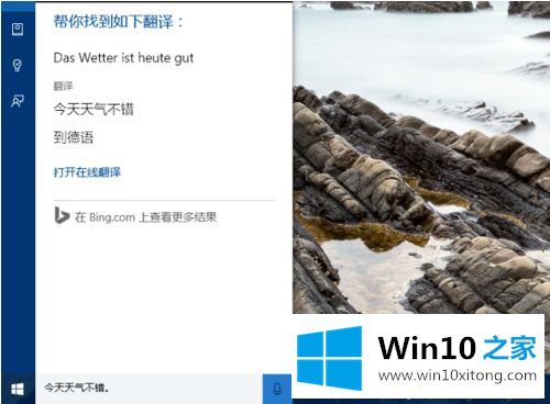 Win10如何使用小娜进行翻译？win10用小娜进行翻译的方法