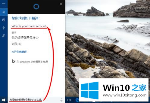 Win10如何使用小娜进行翻译？win10用小娜进行翻译的方法