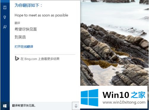 Win10如何使用小娜进行翻译？win10用小娜进行翻译的方法