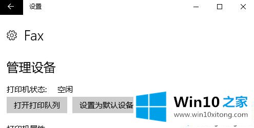 win10系统禁止更改默认打印机的方法