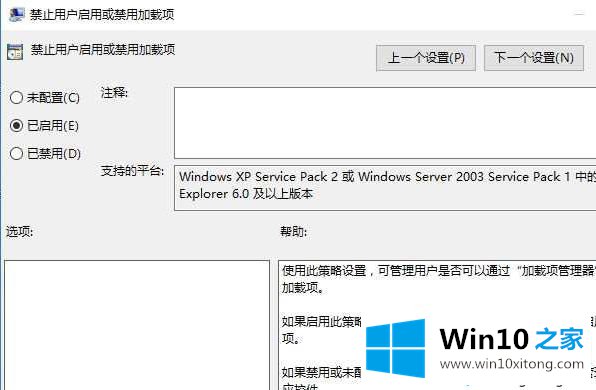 Win10系统IE浏览器如何设置用户无法禁用加载项