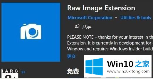 Win10如何打开RAW照片？win10直接打开RAW照片的方法