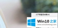 Win10系统调整麦克风声音大小的操作方式