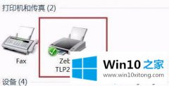 win10系统怎么下载打印机驱动？win10系