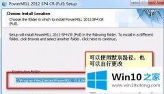 win10系统像何安装PowerMILL201