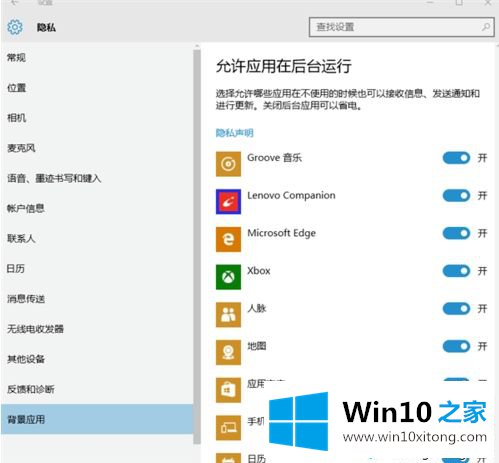 win10系统如何设置隐私选项？win10系统设置修改隐私选项的方法