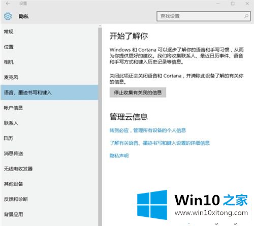 win10系统如何设置隐私选项？win10系统设置修改隐私选项的方法