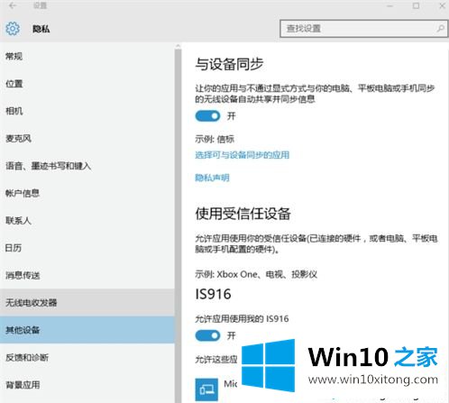 win10系统如何设置隐私选项？win10系统设置修改隐私选项的方法