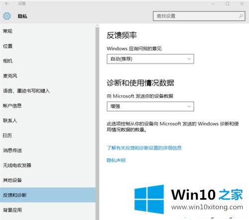 win10系统如何设置隐私选项？win10系统设置修改隐私选项的方法