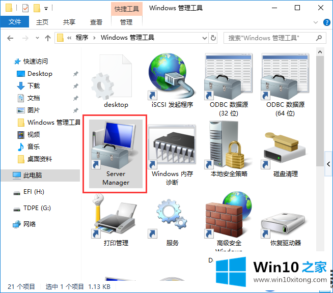 Win10无法按原路径找到Server manager.lnk文件的解决过程