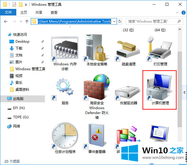 Win10无法按原路径找到Server manager.lnk文件的解决过程