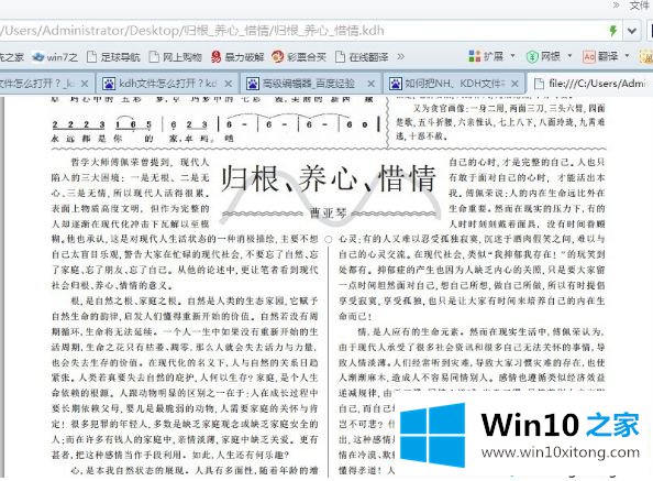 win10系统打开KDH文件的方法