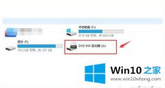 win10系统刻录光盘的完整办法（图文）