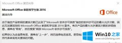 win10系统激活office2016次数导致