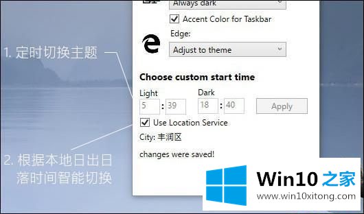 如何自动切换新版win10明暗模式