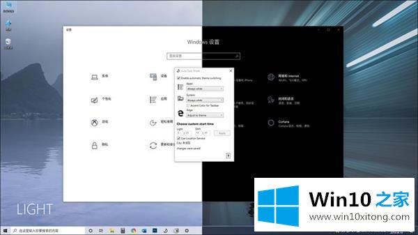 如何自动切换新版win10明暗模式