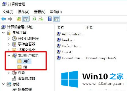 Win10系统如何打开本地用户和组