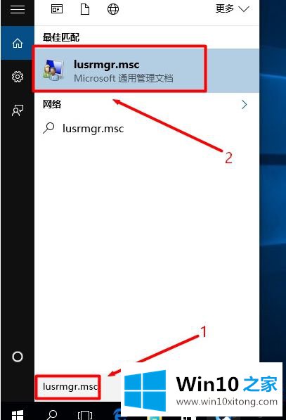 Win10系统如何打开本地用户和组