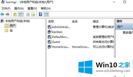 Win10系统如何打开本地用户和组