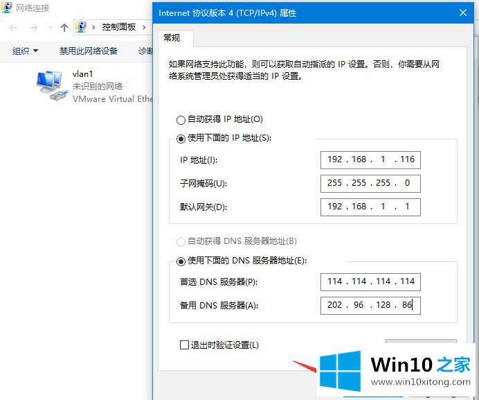 win10系统没有有效的ip配置怎么解决