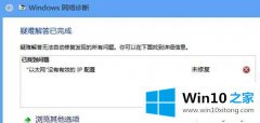 win10系统没有有效的ip配置怎么解决