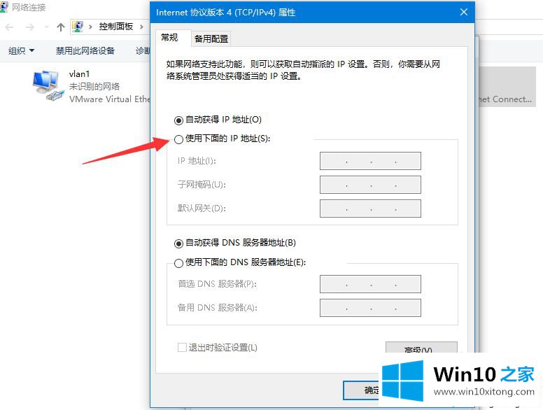 win10系统没有有效的ip配置怎么解决