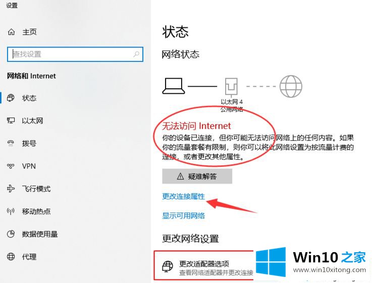 win10系统没有有效的ip配置怎么解决