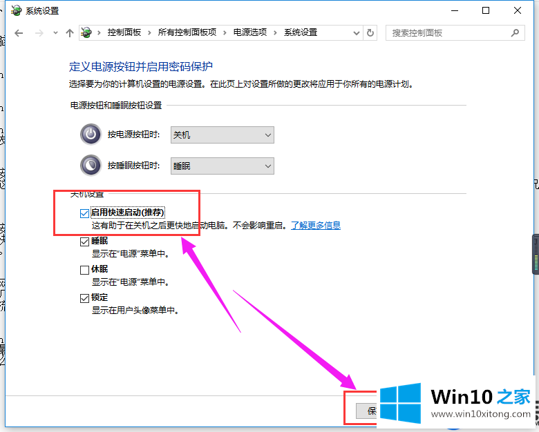 Win10 1903安装后无法关机的解决方法