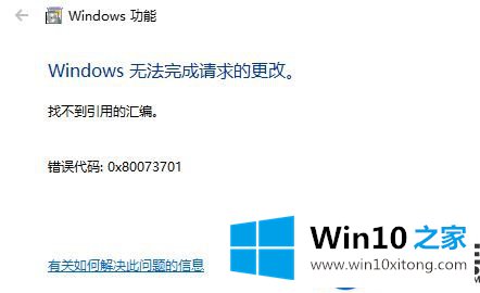 手动给Win10系统安装iis出现错误代码：0x80073701的解决办法