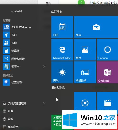 Win10系统下邮件日历地图等应用语言变成了英文怎么解决