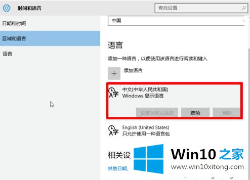 Win10系统下邮件日历地图等应用语言变成了英文怎么解决