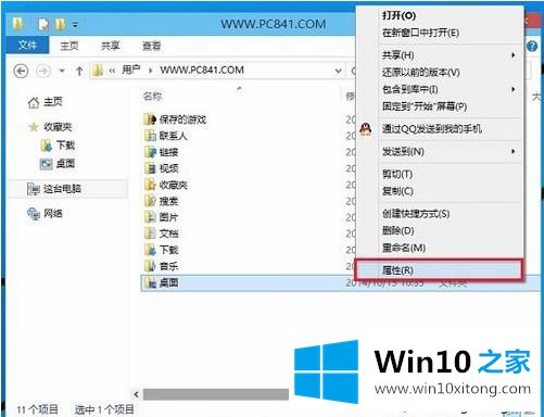 win10更改桌面文件路径的详细步骤