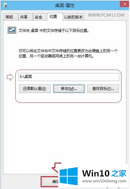 win10更改桌面文件路径的详细步骤