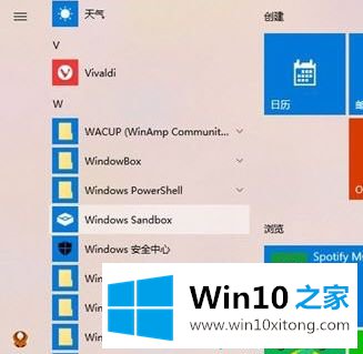 win10 1809系统自带的沙盒如何启用