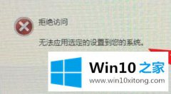 win10系统下NVIDIA控制面板拒绝进入像